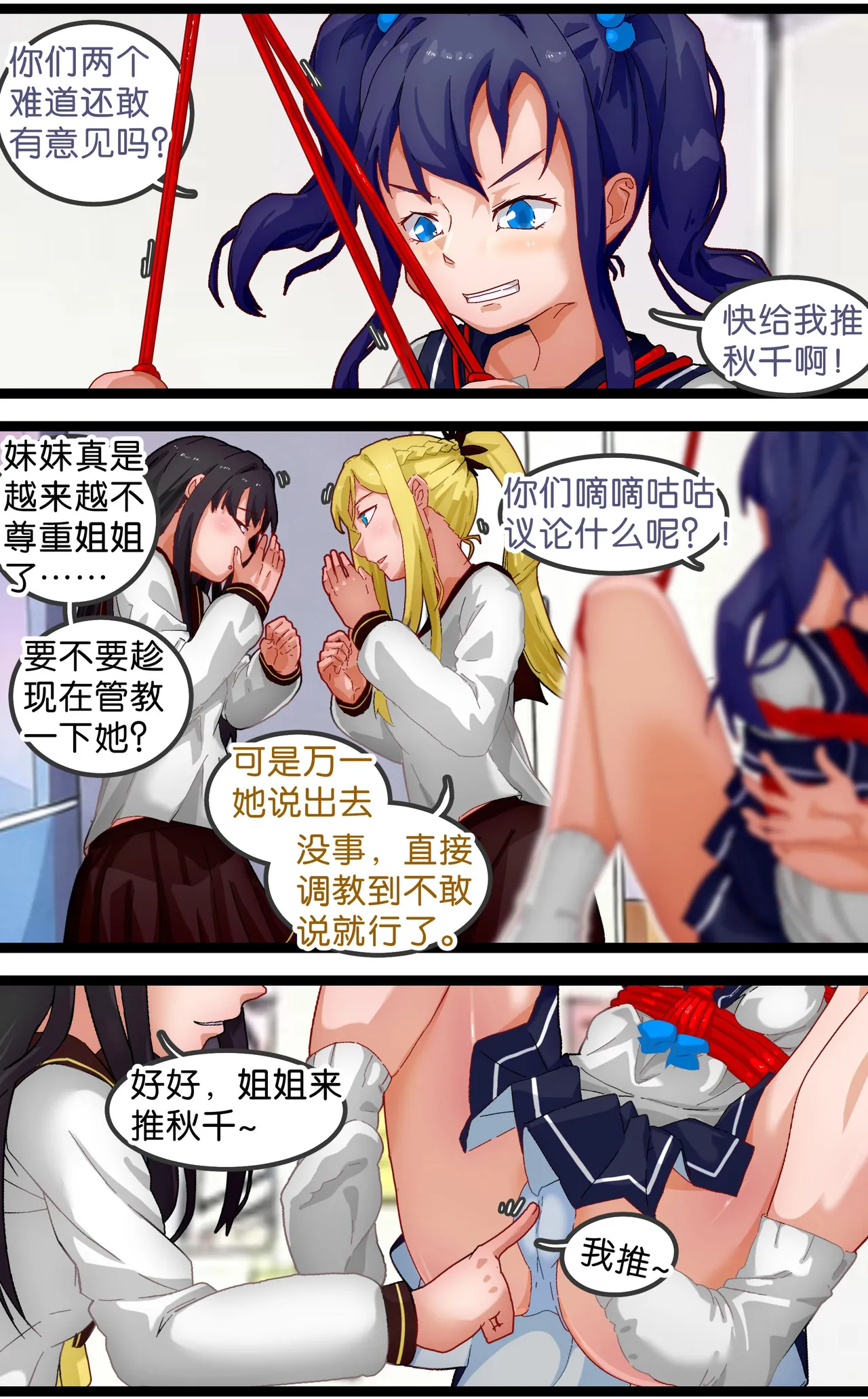 [辣翅溜鱼]调教秋千 Page 7