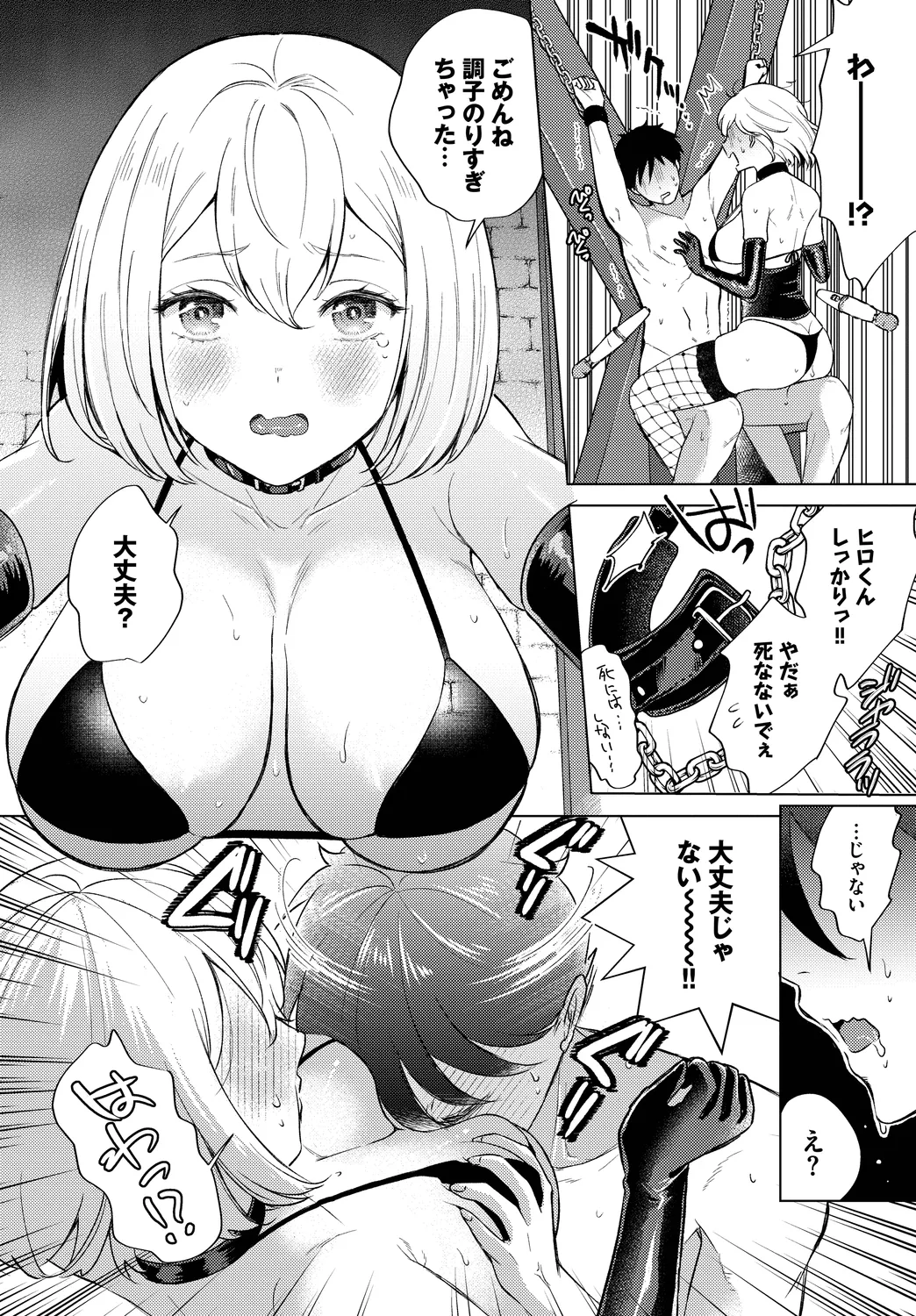 [Anthology]Fetishism Vol. 30 ~Oshioki Hen~ Page 12