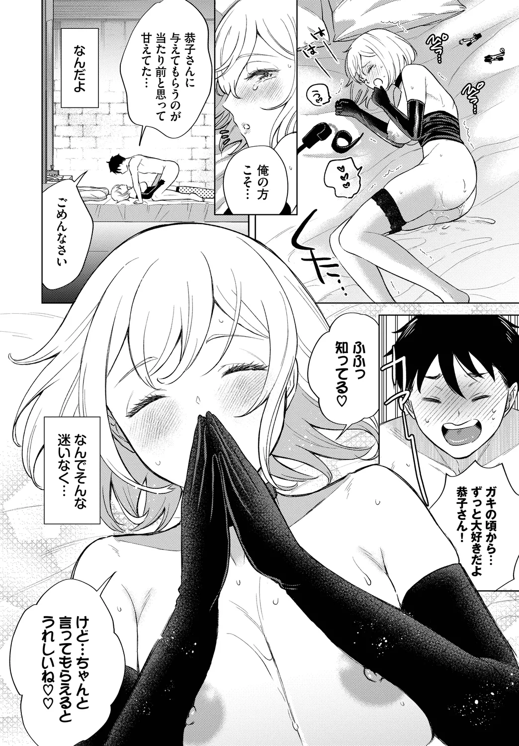 [Anthology]Fetishism Vol. 30 ~Oshioki Hen~ Page 18