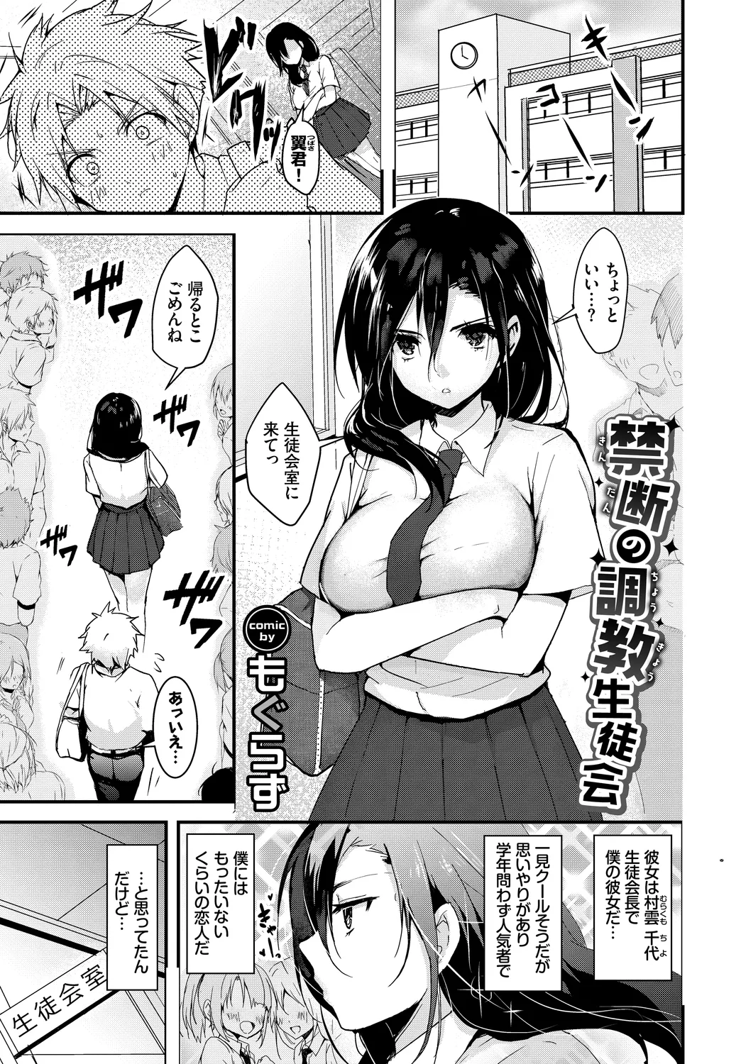 [Anthology]Fetishism Vol. 30 ~Oshioki Hen~ Page 23