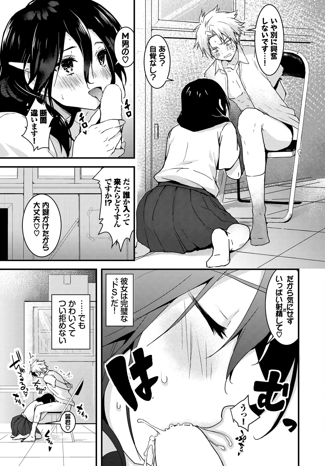 [Anthology]Fetishism Vol. 30 ~Oshioki Hen~ Page 25