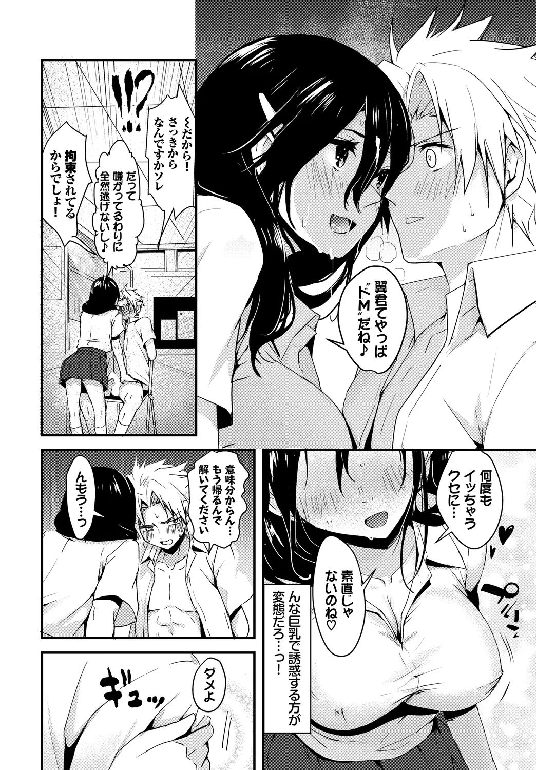 [Anthology]Fetishism Vol. 30 ~Oshioki Hen~ Page 28