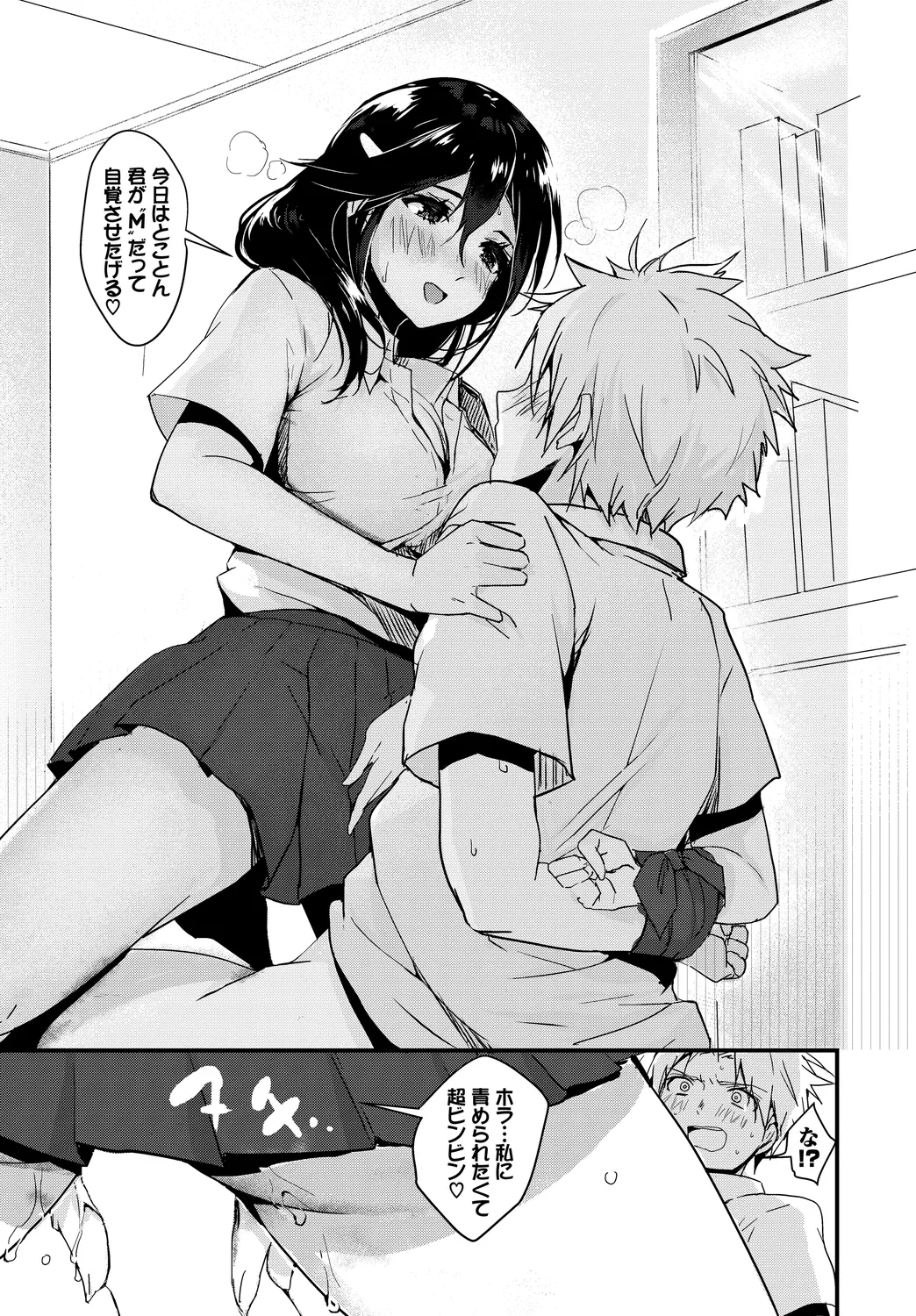 [Anthology]Fetishism Vol. 30 ~Oshioki Hen~ Page 29