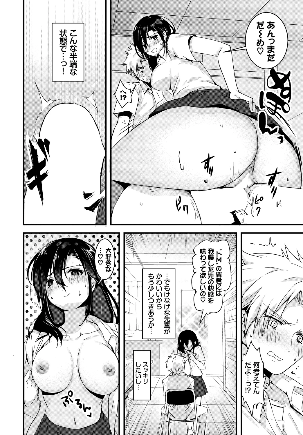 [Anthology]Fetishism Vol. 30 ~Oshioki Hen~ Page 32
