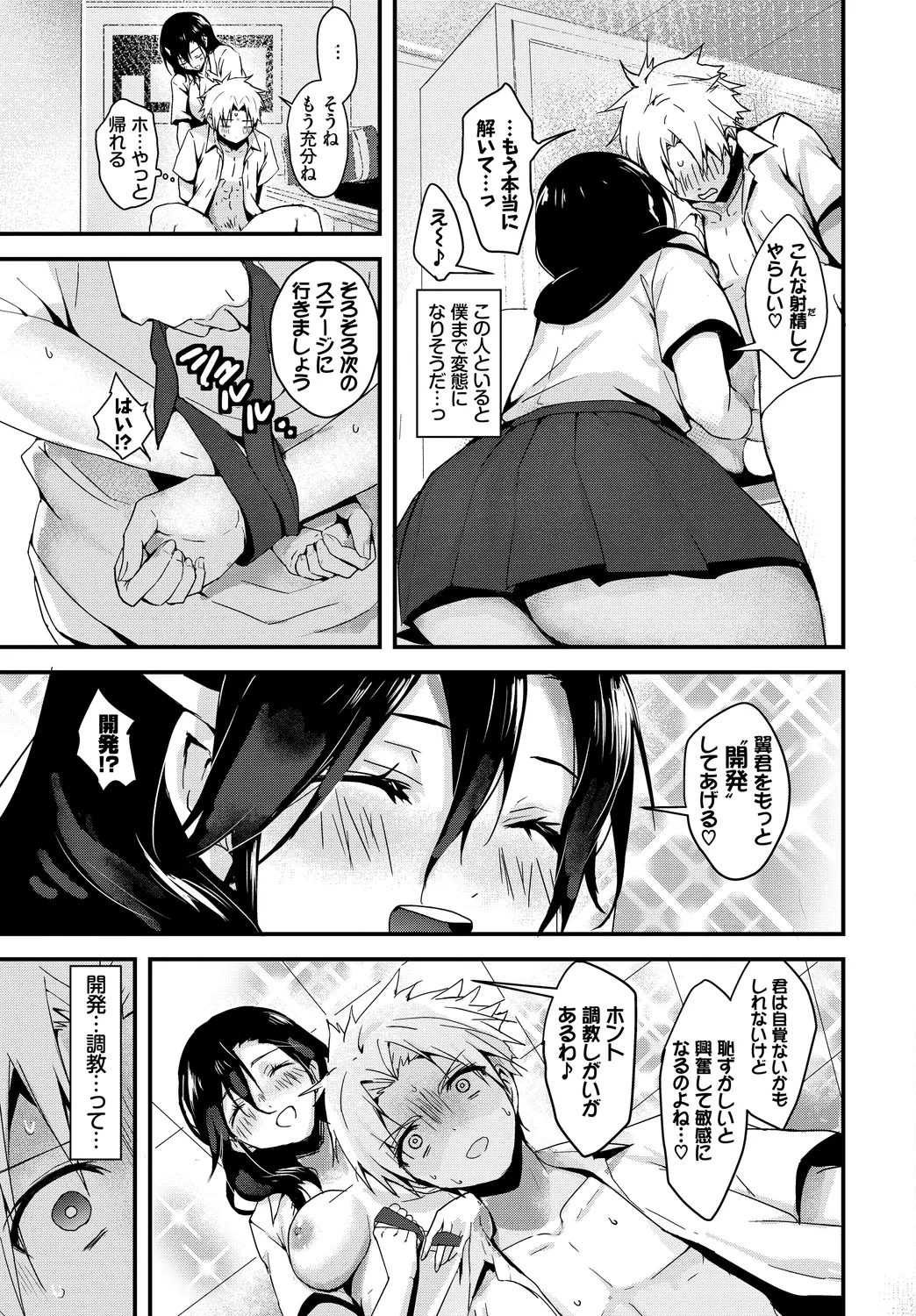 [Anthology]Fetishism Vol. 30 ~Oshioki Hen~ Page 35