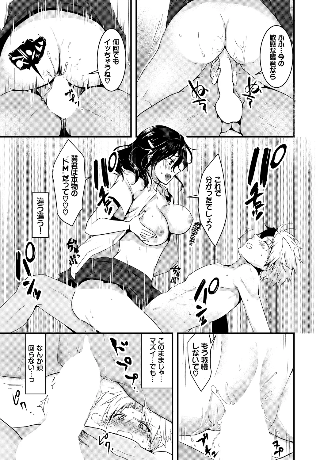 [Anthology]Fetishism Vol. 30 ~Oshioki Hen~ Page 41