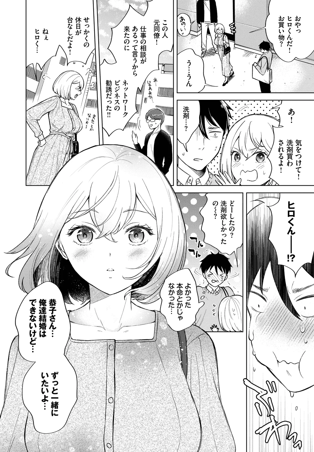 [Anthology]Fetishism Vol. 30 ~Oshioki Hen~ Page 6