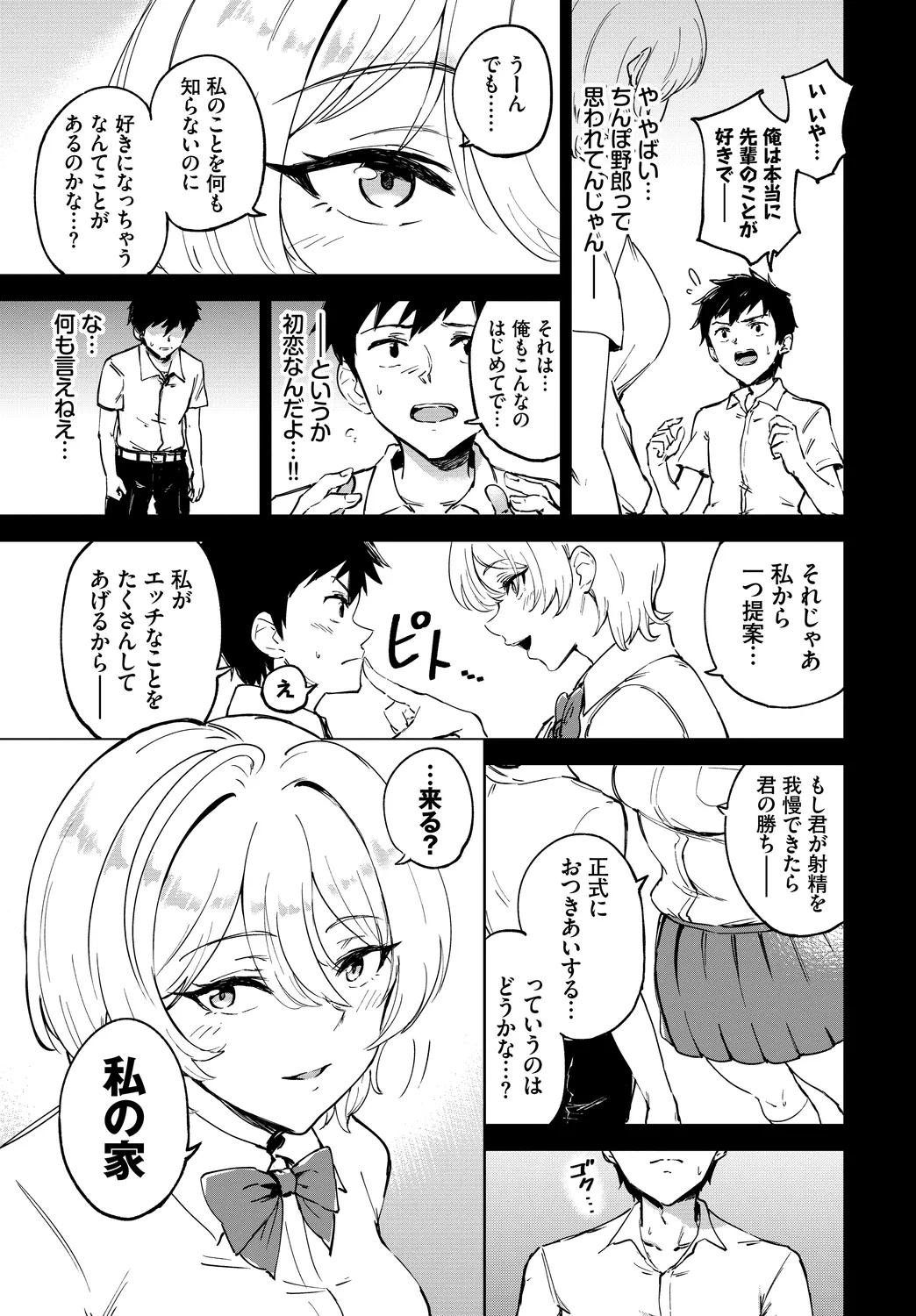 [Anthology]Fetishism Vol. 30 ~Oshioki Hen~ Page 67