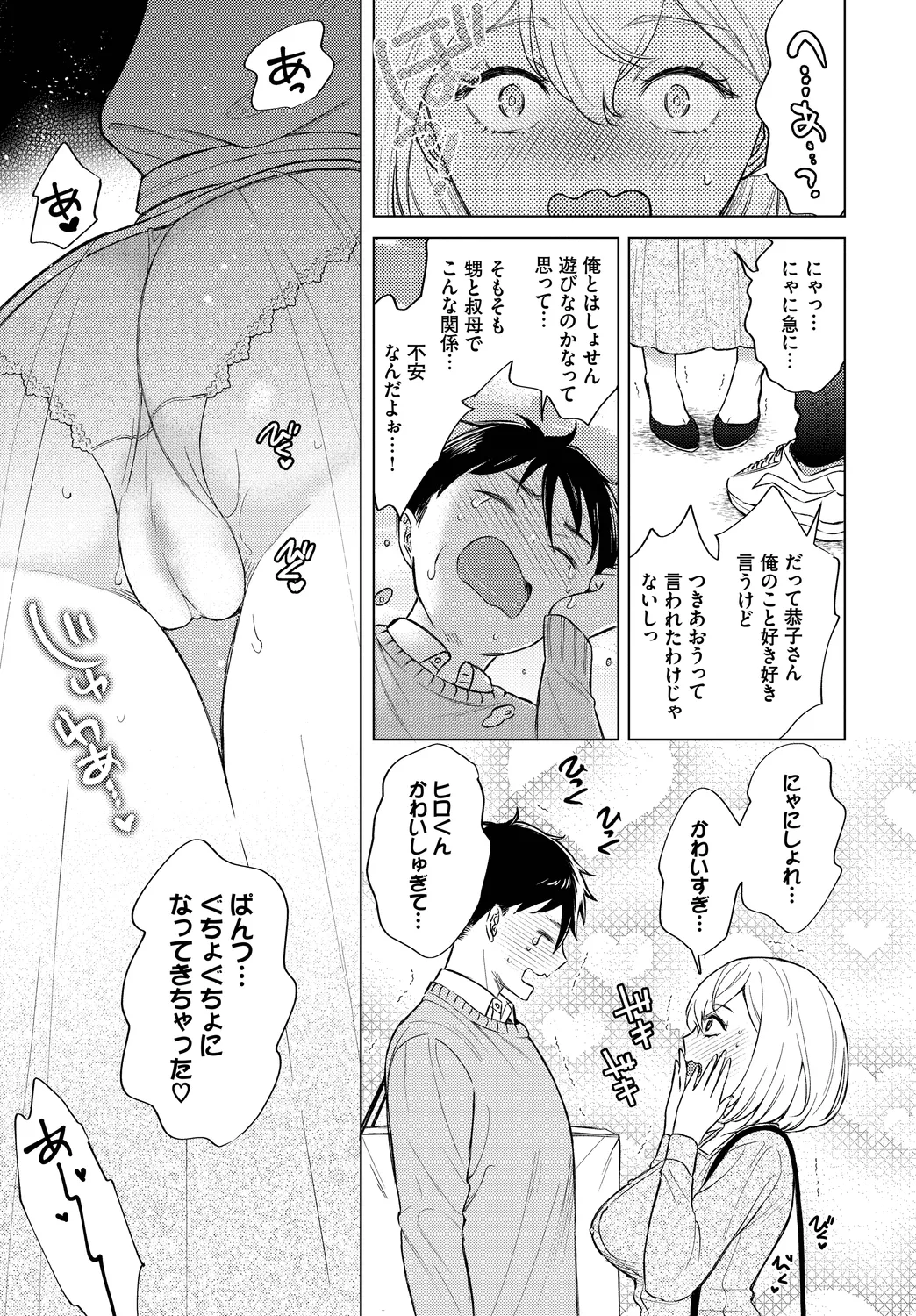 [Anthology]Fetishism Vol. 30 ~Oshioki Hen~ Page 7