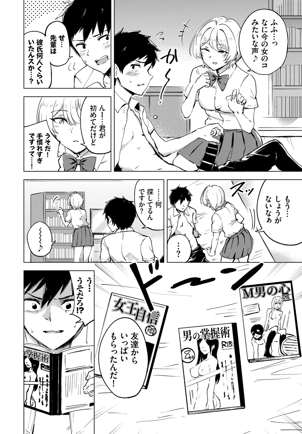 [Anthology]Fetishism Vol. 30 ~Oshioki Hen~ Page 70