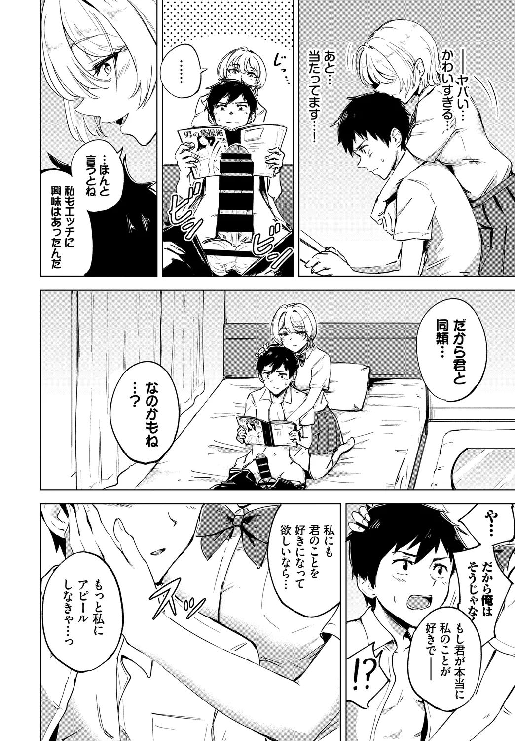 [Anthology]Fetishism Vol. 30 ~Oshioki Hen~ Page 72