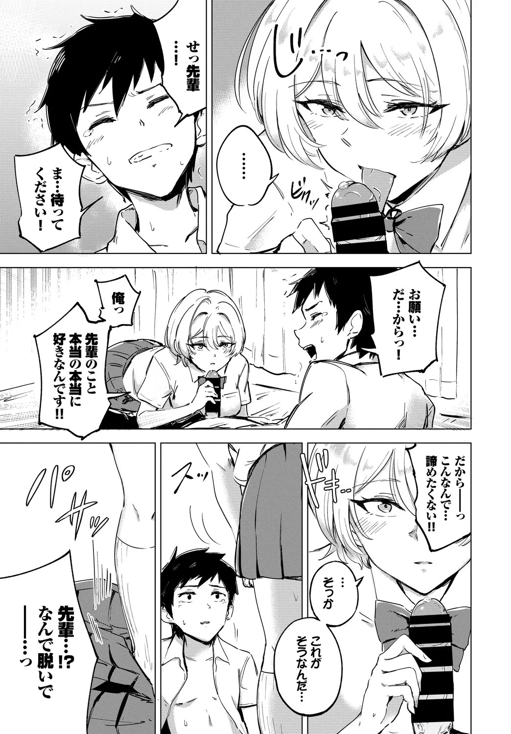 [Anthology]Fetishism Vol. 30 ~Oshioki Hen~ Page 75