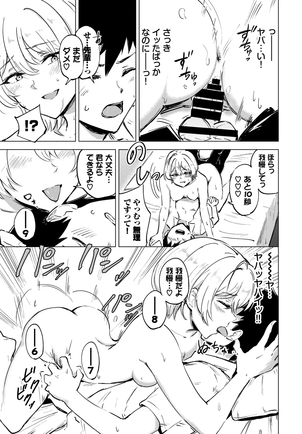 [Anthology]Fetishism Vol. 30 ~Oshioki Hen~ Page 81