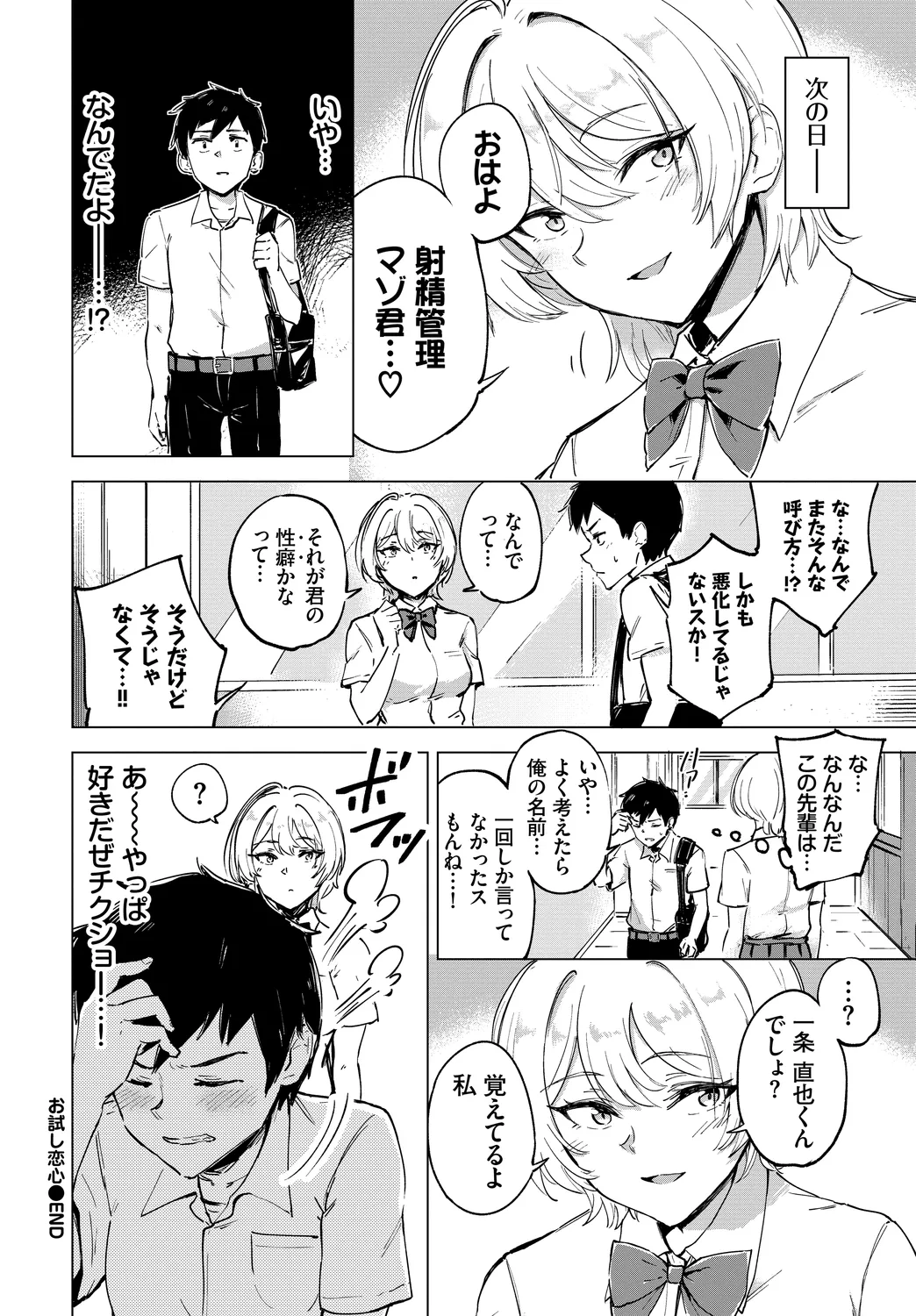 [Anthology]Fetishism Vol. 30 ~Oshioki Hen~ Page 84