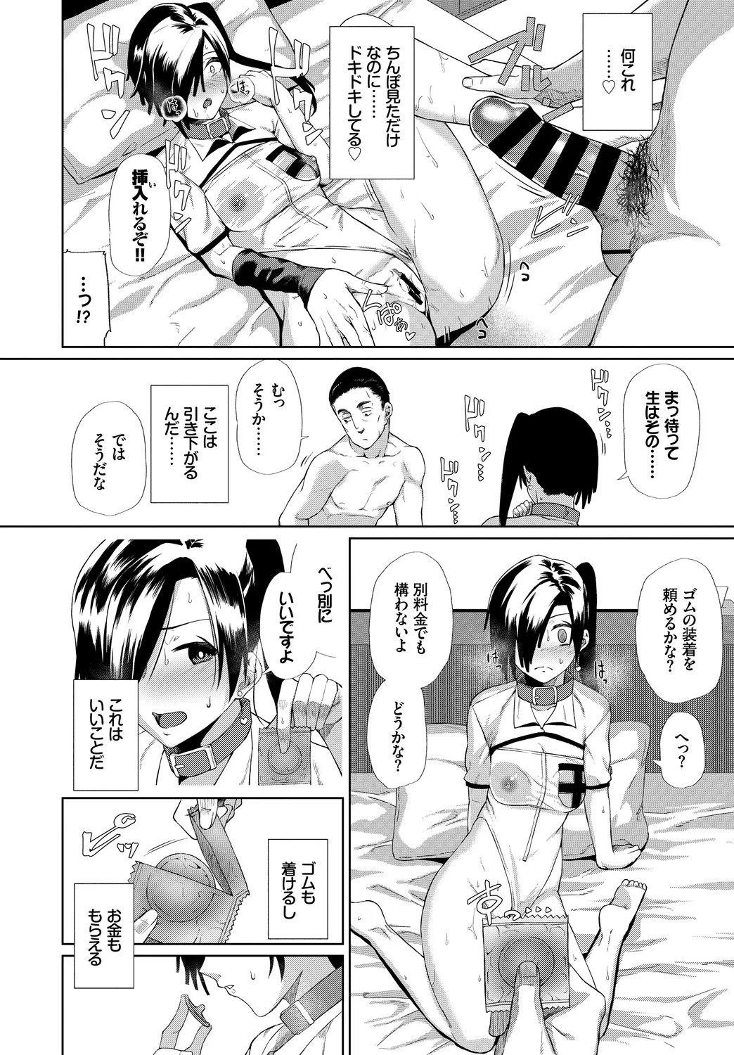 [Anthology]Fetishism Vol. 31 ~Suppo Ecchi Hen~ Page 10