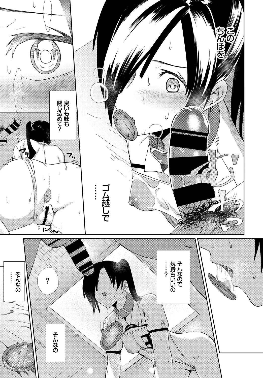 [Anthology]Fetishism Vol. 31 ~Suppo Ecchi Hen~ Page 11