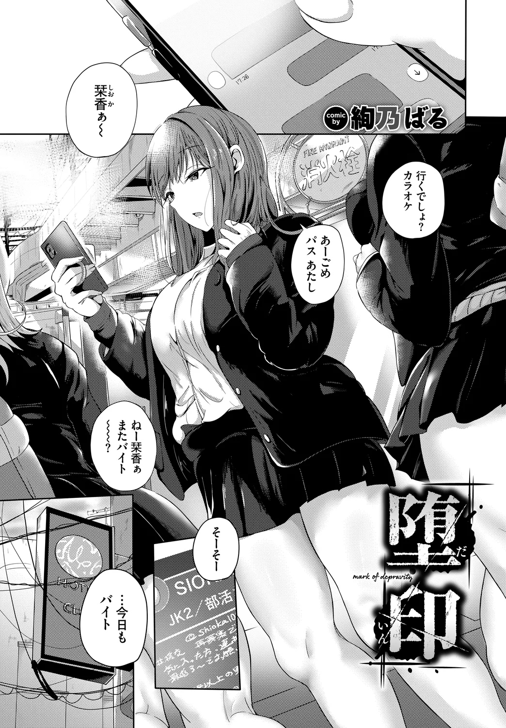 [Anthology]Fetishism Vol. 31 ~Suppo Ecchi Hen~ Page 23
