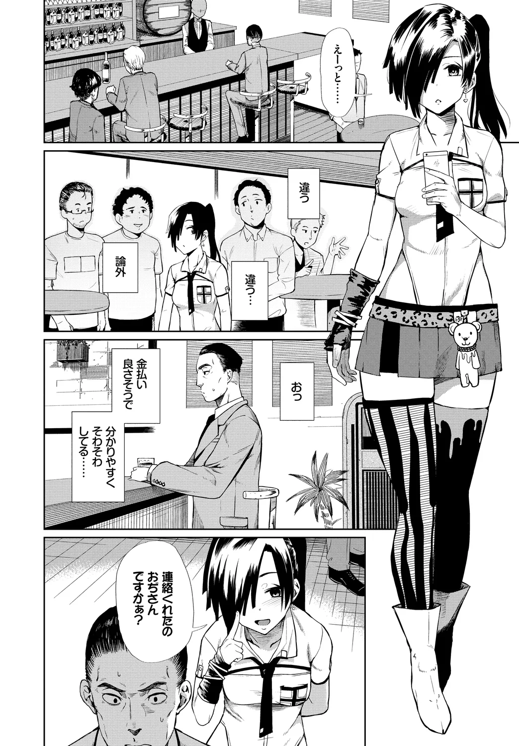 [Anthology]Fetishism Vol. 31 ~Suppo Ecchi Hen~ Page 4
