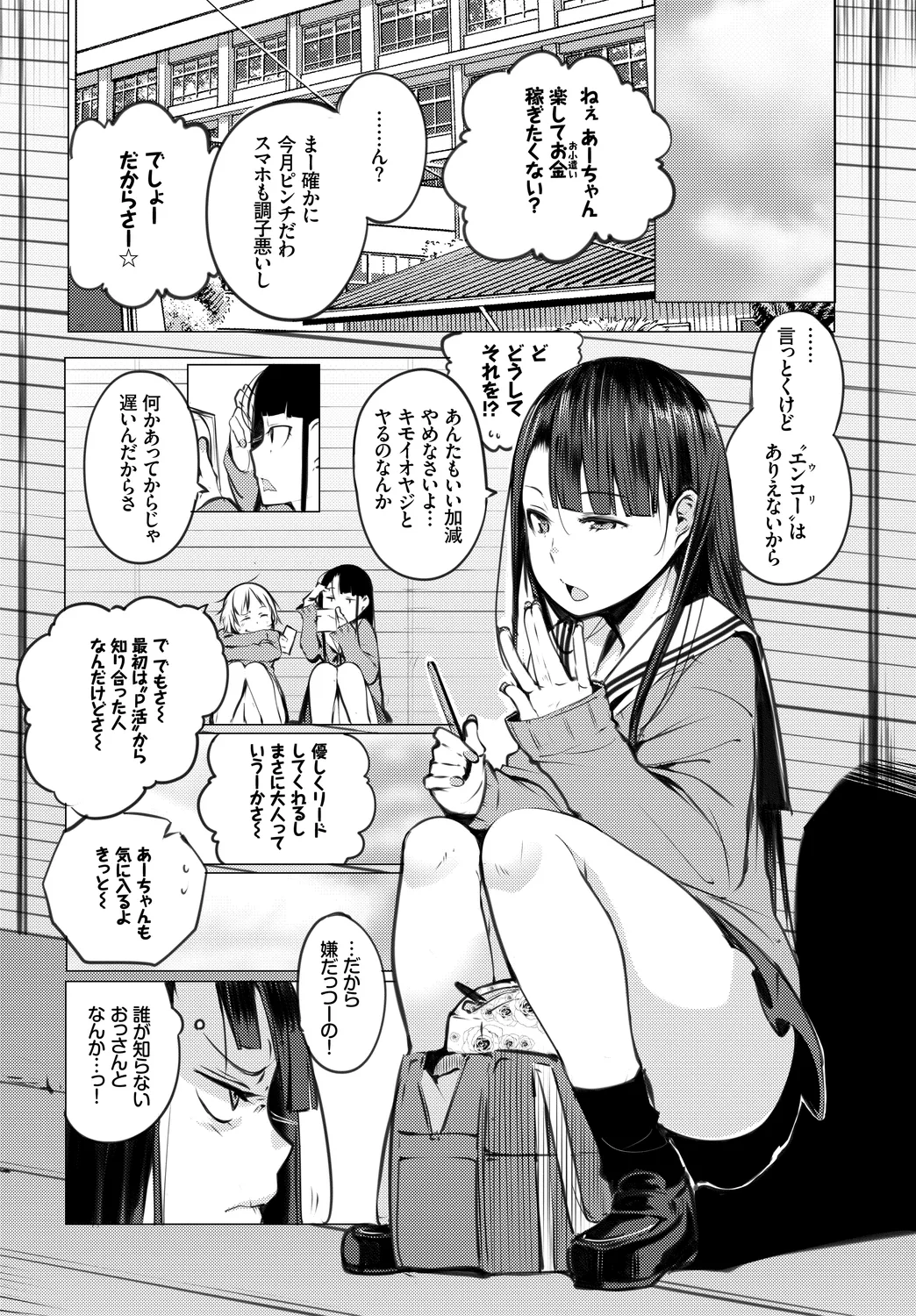 [Anthology]Fetishism Vol. 31 ~Suppo Ecchi Hen~ Page 46