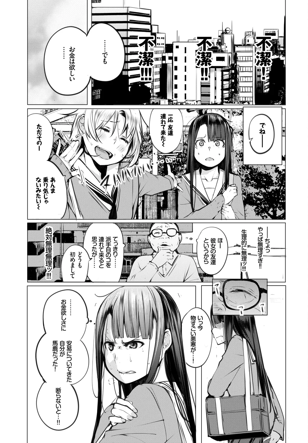 [Anthology]Fetishism Vol. 31 ~Suppo Ecchi Hen~ Page 47