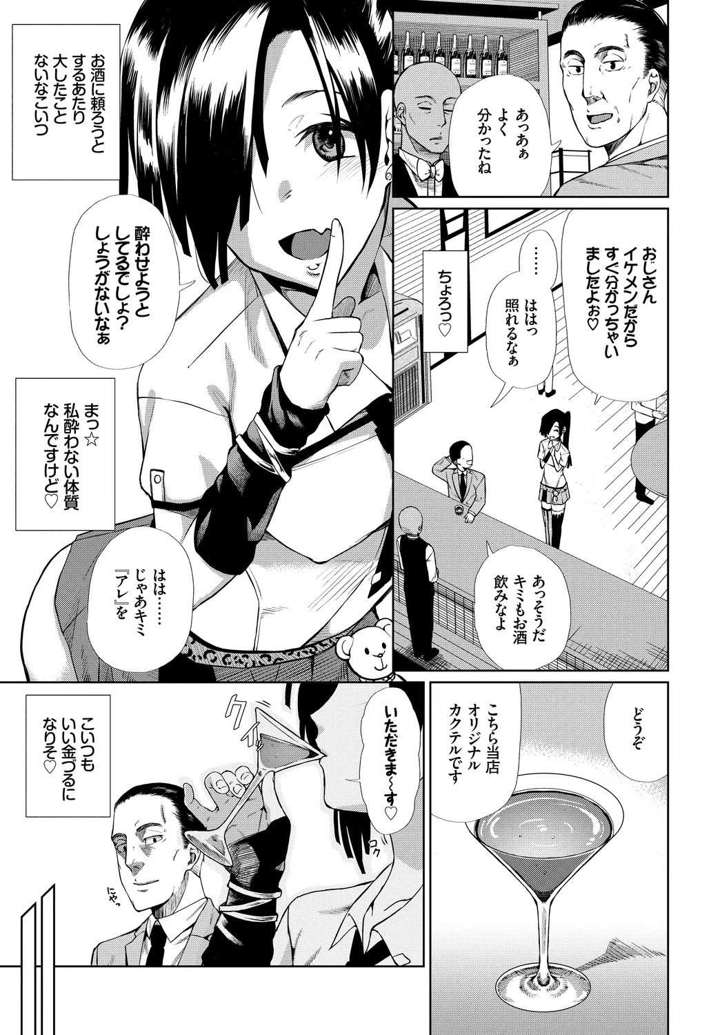 [Anthology]Fetishism Vol. 31 ~Suppo Ecchi Hen~ Page 5
