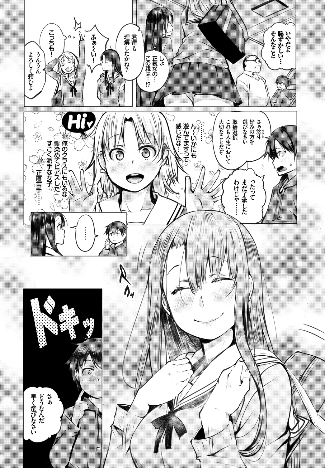 [Anthology]Fetishism Vol. 31 ~Suppo Ecchi Hen~ Page 50