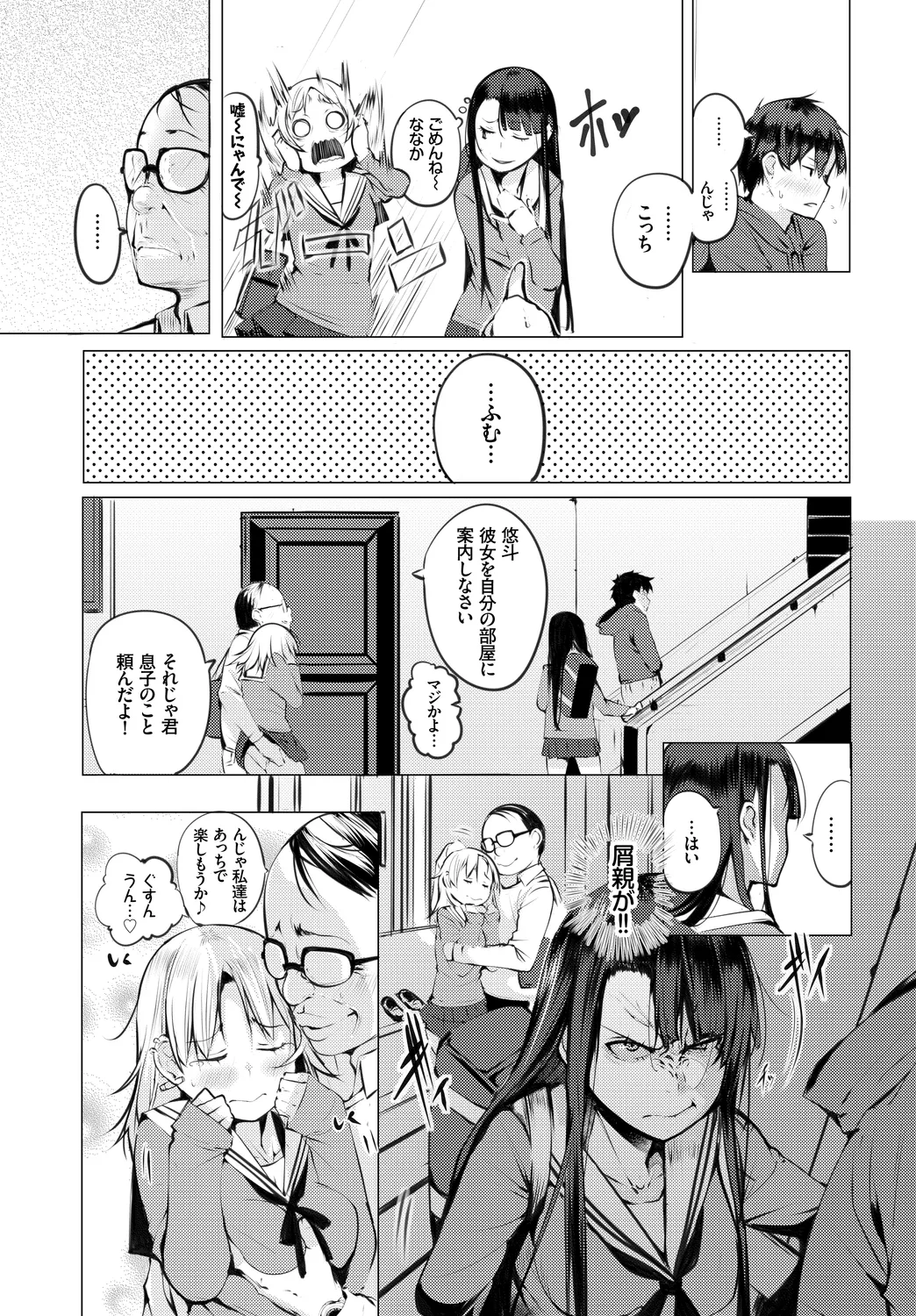[Anthology]Fetishism Vol. 31 ~Suppo Ecchi Hen~ Page 51