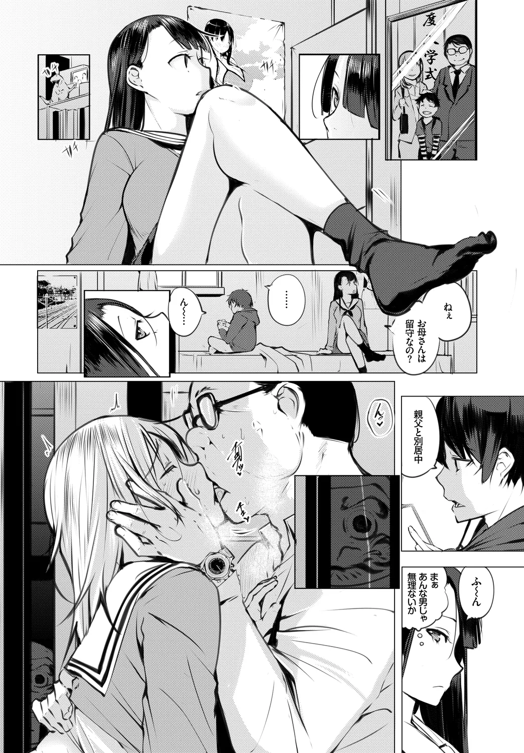 [Anthology]Fetishism Vol. 31 ~Suppo Ecchi Hen~ Page 52