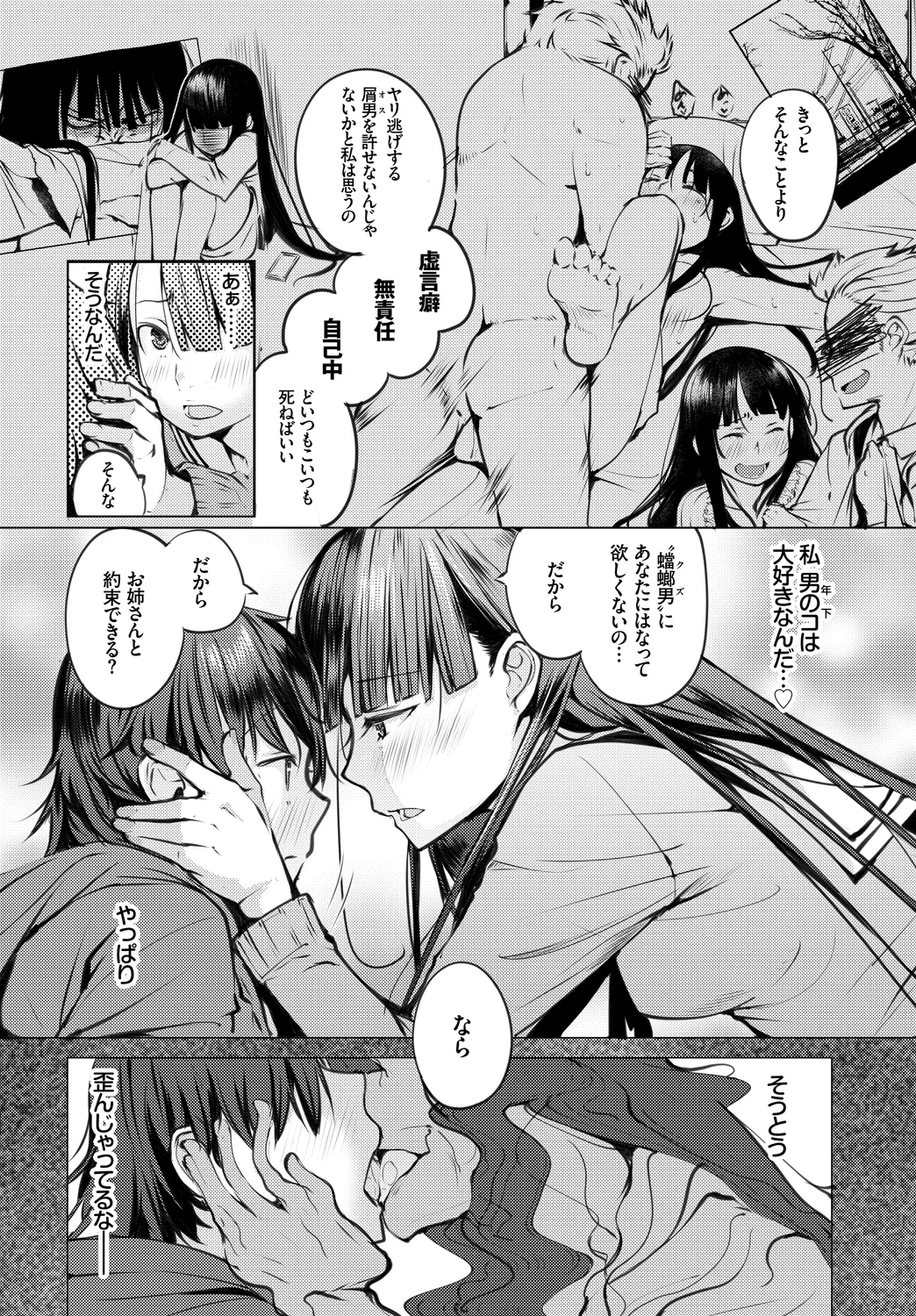 [Anthology]Fetishism Vol. 31 ~Suppo Ecchi Hen~ Page 56