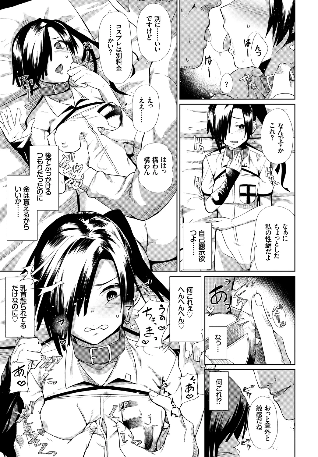 [Anthology]Fetishism Vol. 31 ~Suppo Ecchi Hen~ Page 7