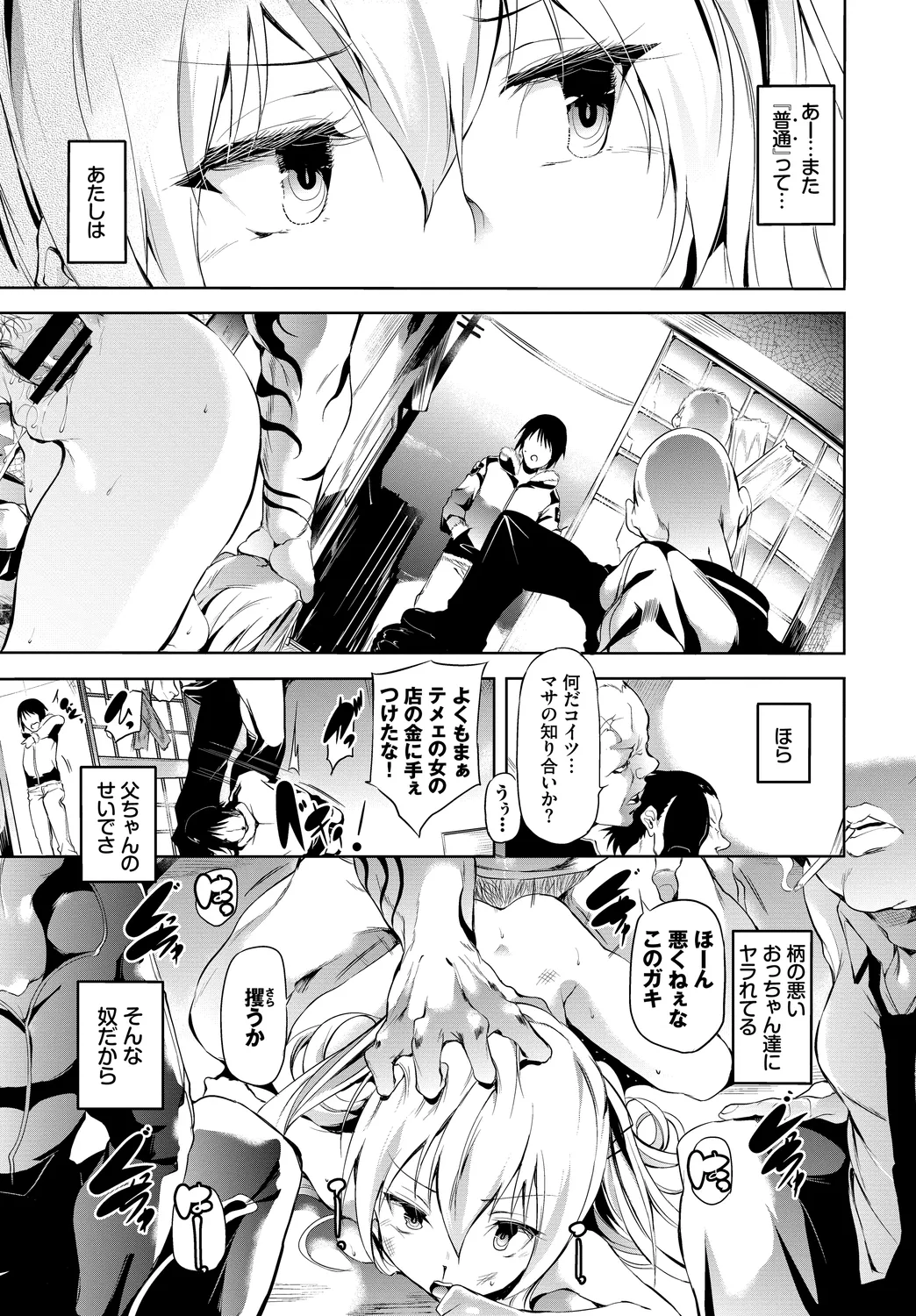[Anthology]Fetishism Vol. 31 ~Suppo Ecchi Hen~ Page 77