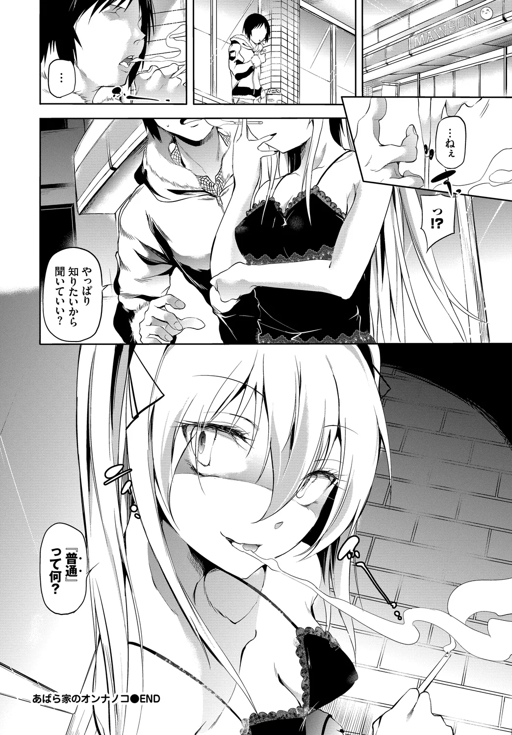 [Anthology]Fetishism Vol. 31 ~Suppo Ecchi Hen~ Page 86