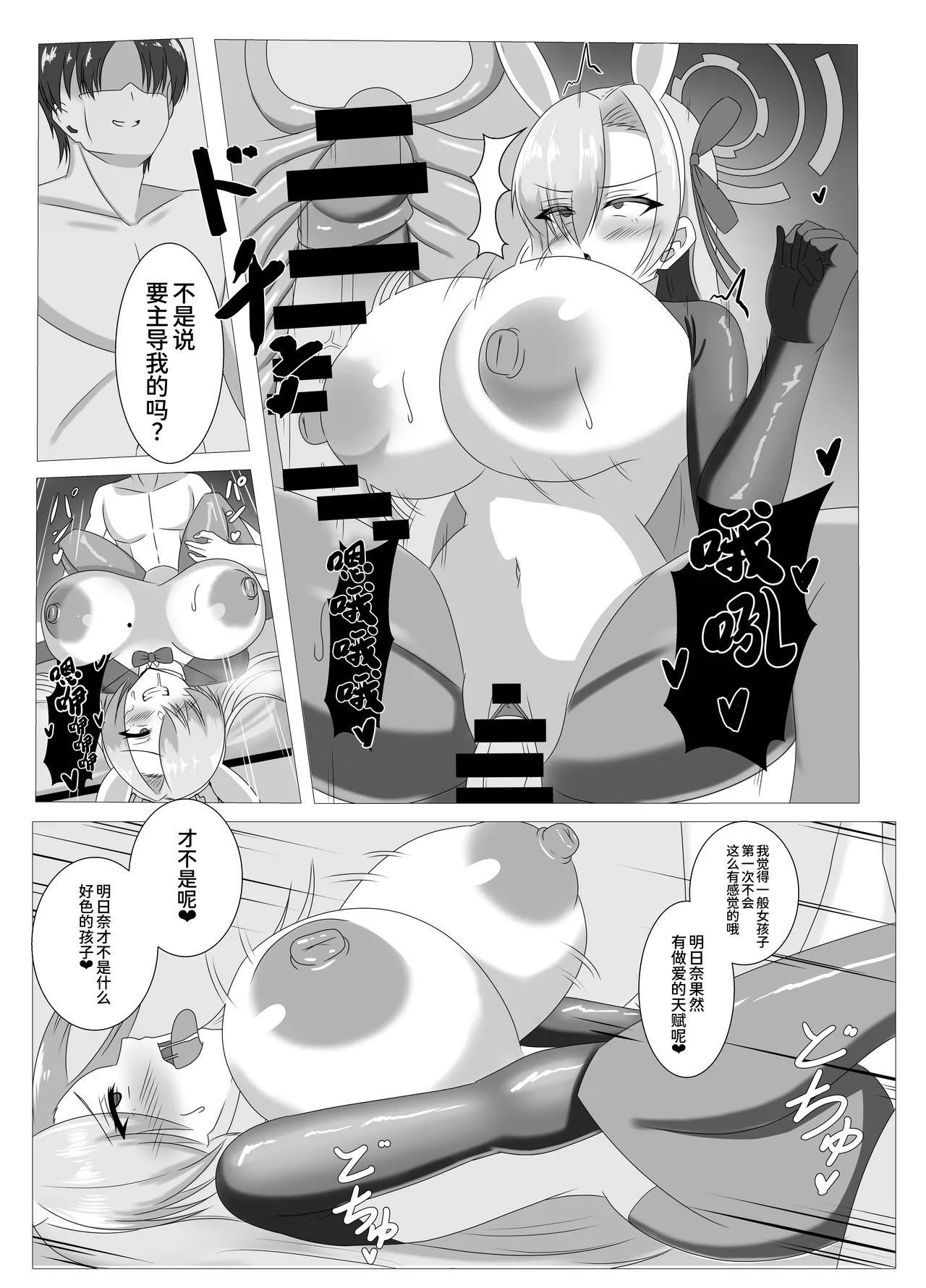 [Hajime Warabe-tei. (Hajime Doutei)]Goshujinsama, Chotto Ojikan Itadakune -Schale Senzoku Seishori Iin Ichinose Asuna Hen-(Blue Archive) [Chinese] [MTL] [Digital] Page 10