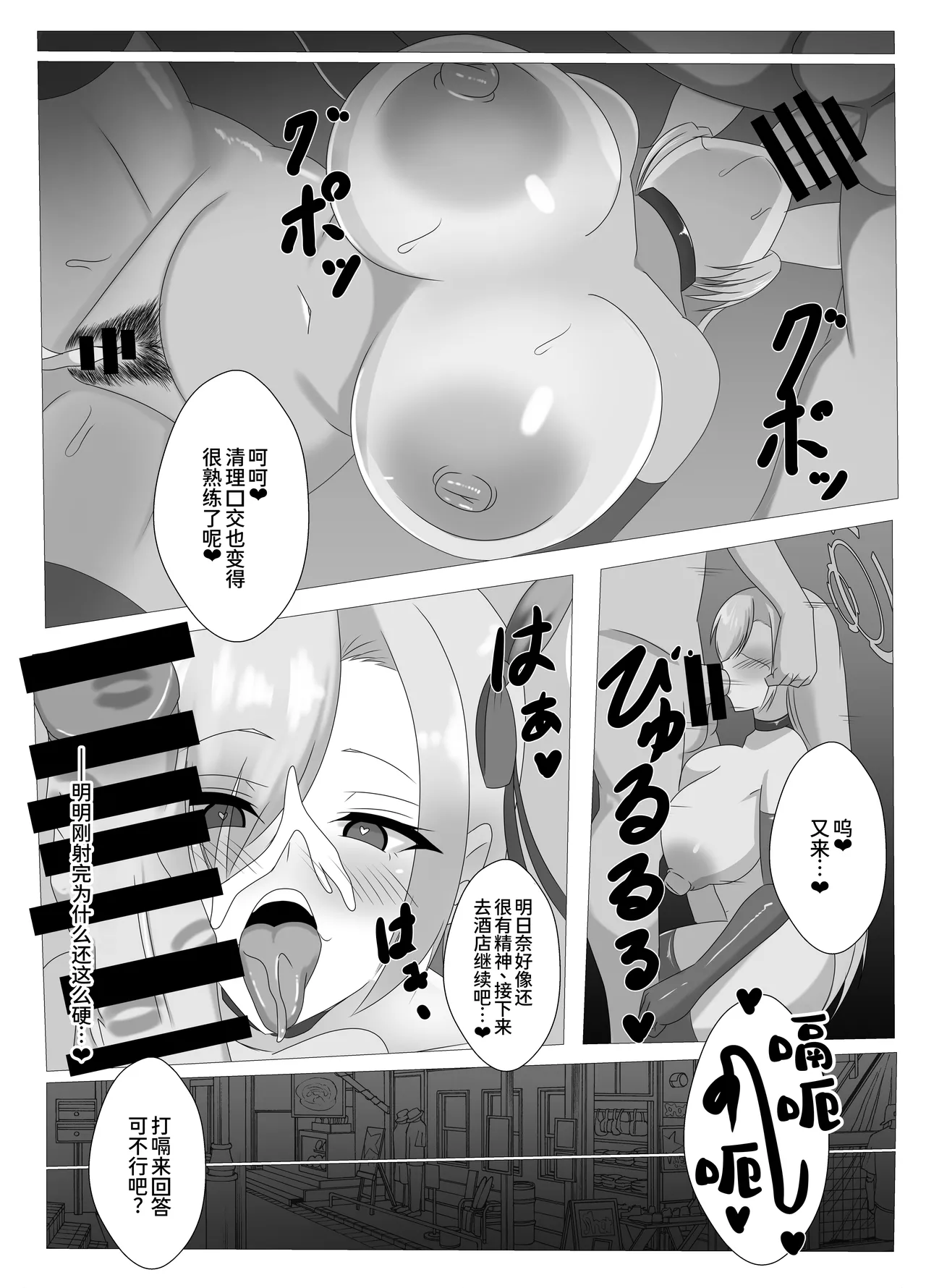 [Hajime Warabe-tei. (Hajime Doutei)]Goshujinsama, Chotto Ojikan Itadakune -Schale Senzoku Seishori Iin Ichinose Asuna Hen-(Blue Archive) [Chinese] [MTL] [Digital] Page 18