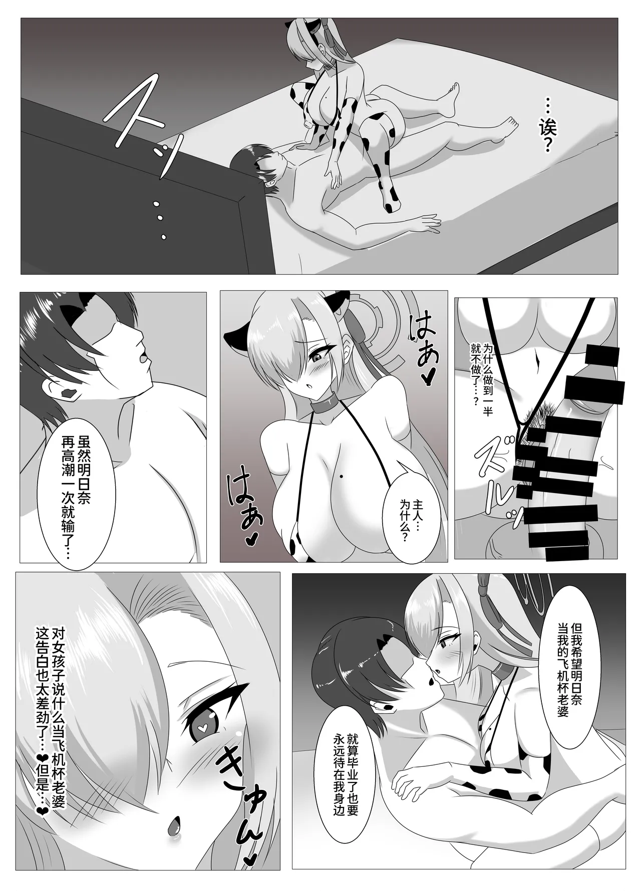 [Hajime Warabe-tei. (Hajime Doutei)]Goshujinsama, Chotto Ojikan Itadakune -Schale Senzoku Seishori Iin Ichinose Asuna Hen-(Blue Archive) [Chinese] [MTL] [Digital] Page 24