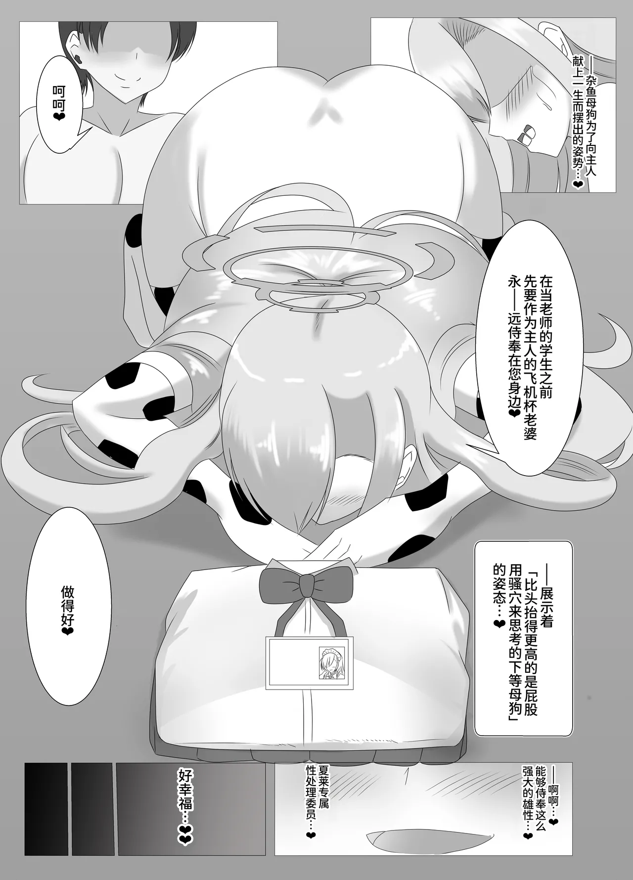 [Hajime Warabe-tei. (Hajime Doutei)]Goshujinsama, Chotto Ojikan Itadakune -Schale Senzoku Seishori Iin Ichinose Asuna Hen-(Blue Archive) [Chinese] [MTL] [Digital] Page 30