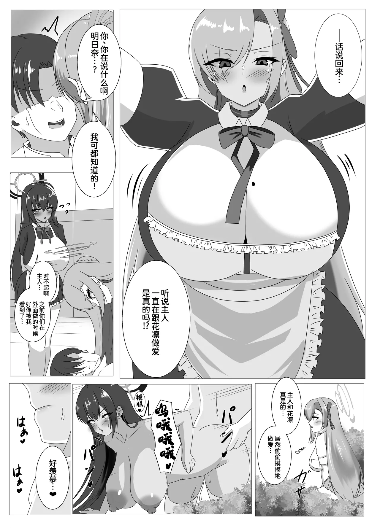[Hajime Warabe-tei. (Hajime Doutei)]Goshujinsama, Chotto Ojikan Itadakune -Schale Senzoku Seishori Iin Ichinose Asuna Hen-(Blue Archive) [Chinese] [MTL] [Digital] Page 3