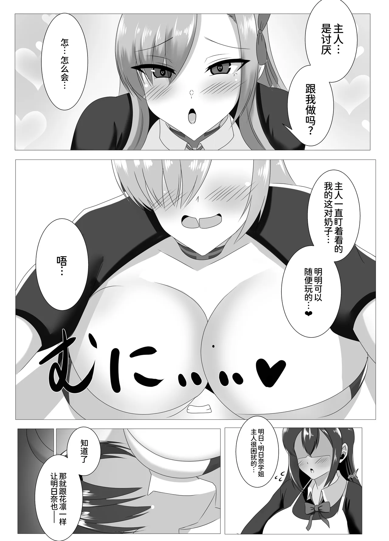 [Hajime Warabe-tei. (Hajime Doutei)]Goshujinsama, Chotto Ojikan Itadakune -Schale Senzoku Seishori Iin Ichinose Asuna Hen-(Blue Archive) [Chinese] [MTL] [Digital] Page 4