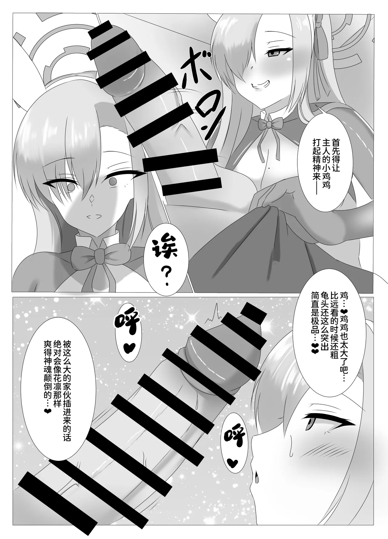 [Hajime Warabe-tei. (Hajime Doutei)]Goshujinsama, Chotto Ojikan Itadakune -Schale Senzoku Seishori Iin Ichinose Asuna Hen-(Blue Archive) [Chinese] [MTL] [Digital] Page 7