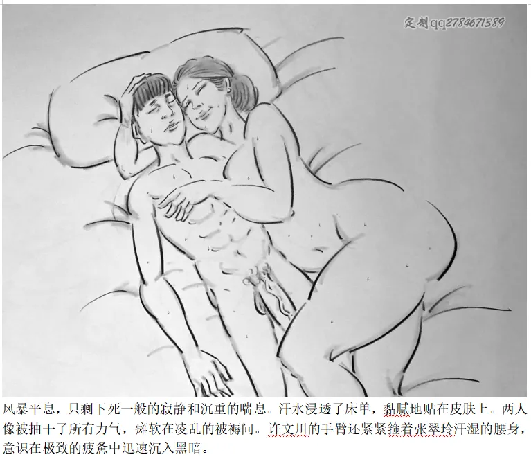 【醉酒的母亲】-手绘 Page 12