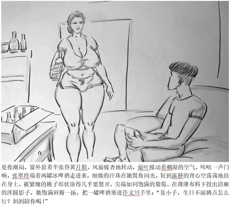 【醉酒的母亲】-手绘 Page 2