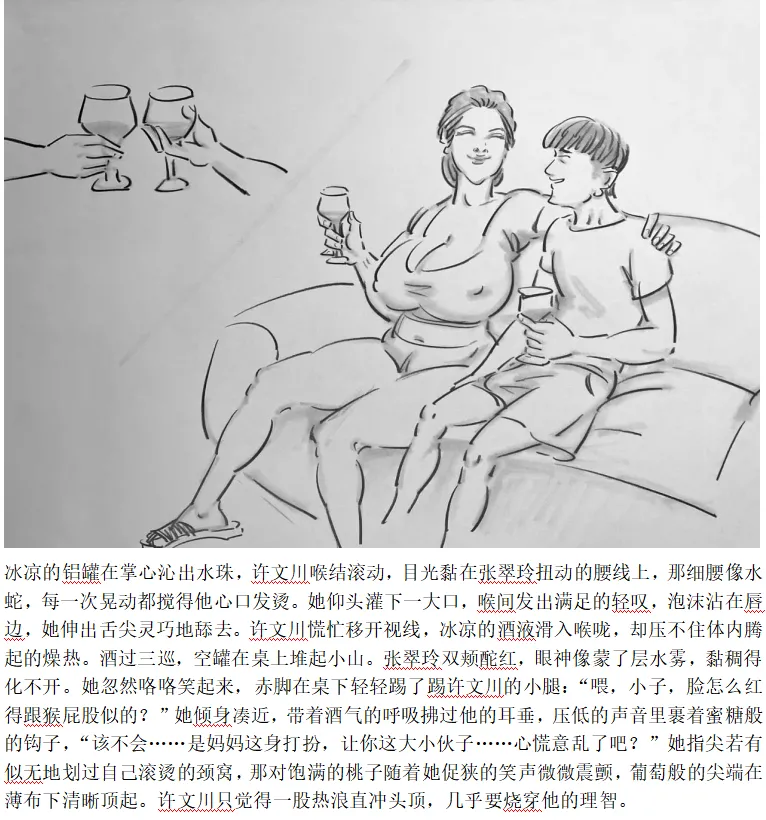 【醉酒的母亲】-手绘 Page 3
