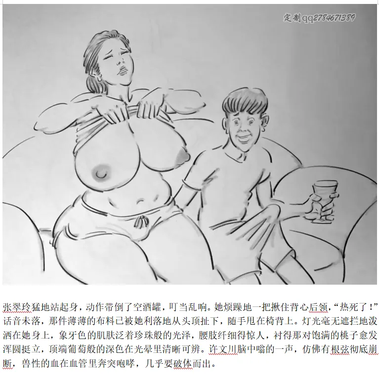 【醉酒的母亲】-手绘 Page 4