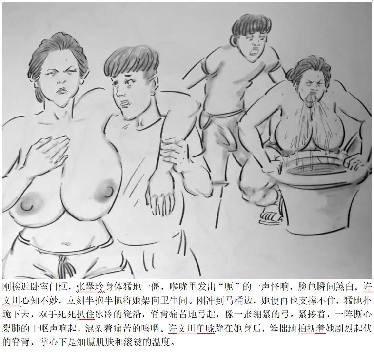 【醉酒的母亲】-手绘 Page 6