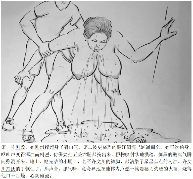 【醉酒的母亲】-手绘 Page 7