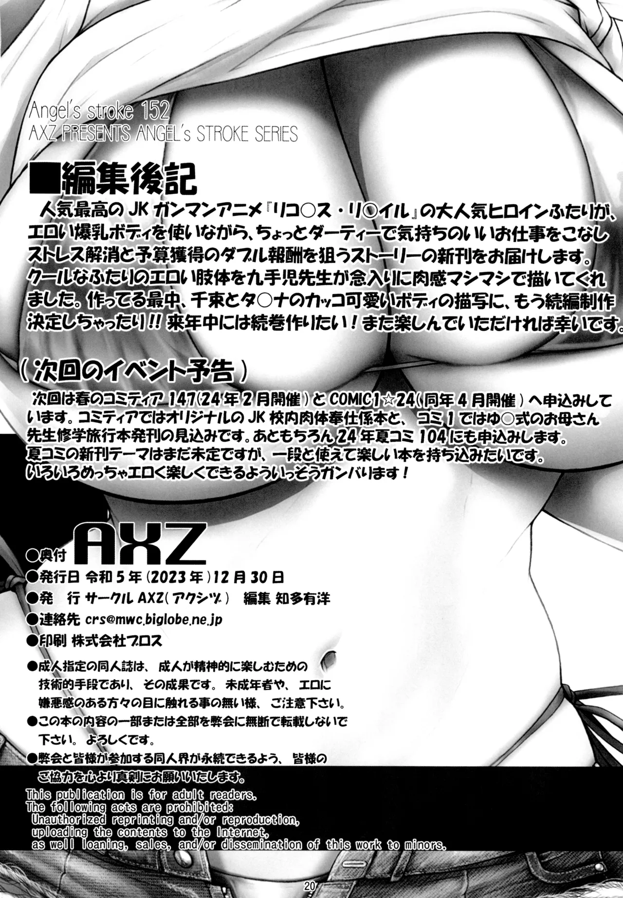 [AXZ (Kutani)]Angel's stroke 152 Secoris Recoil Nettaiya Charao no Nama Sounyuu Kairaku Gekiatsu Zecchou!!(Lycoris Recoil) [Digital] Page 21
