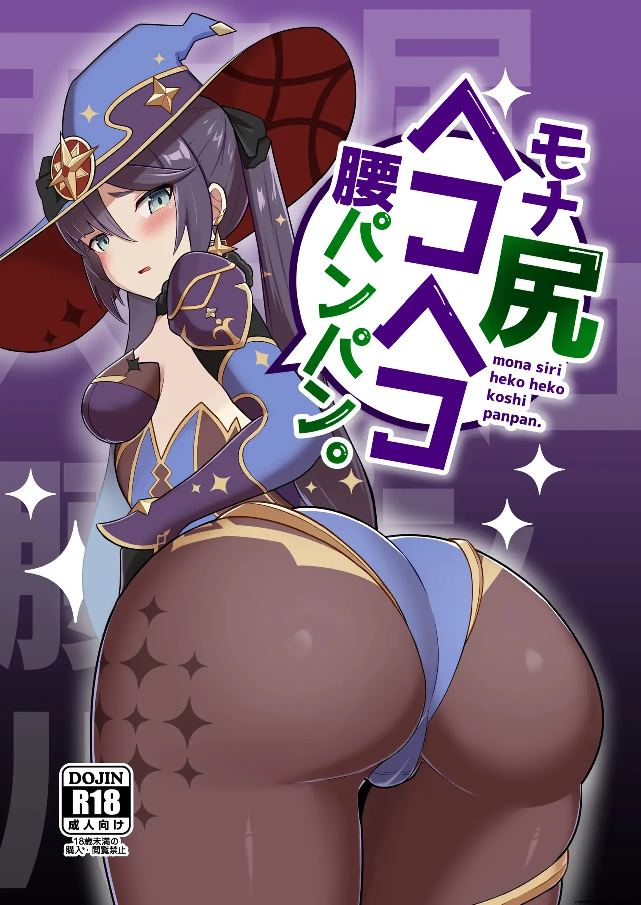 [Kikiki no Kikki (Yuzu Kiiro)]Mona Siri Heko Heko Koshi Panpan.(Genshin Impact) [English][DIYMTL][Digital] Page 1