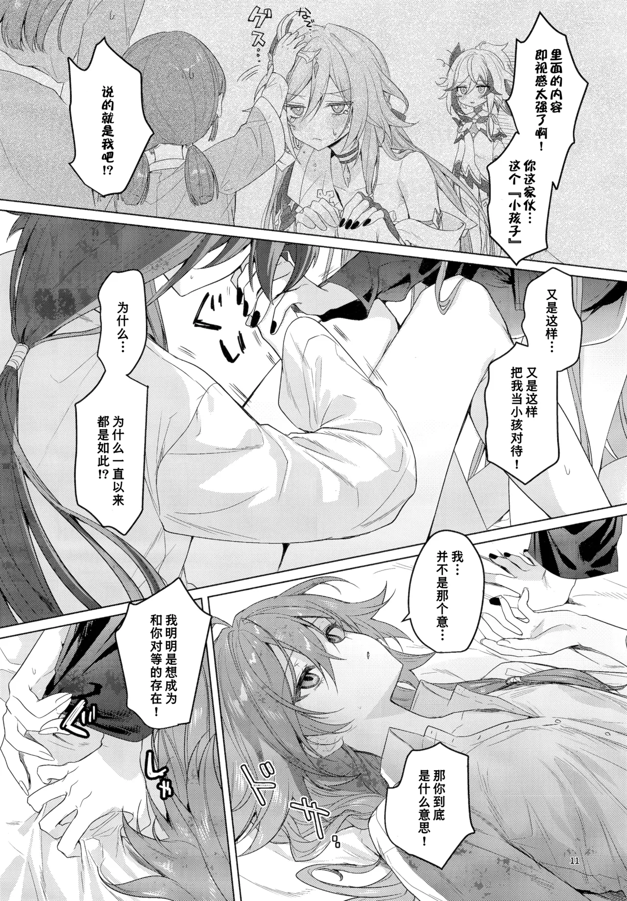 (C106) [Gunjou (Chi)]Kodomo ja Irarenai | 不想被你当成小孩子(Honkai Impact 3rd) [Chinese] [TDza个人汉化] Page 10