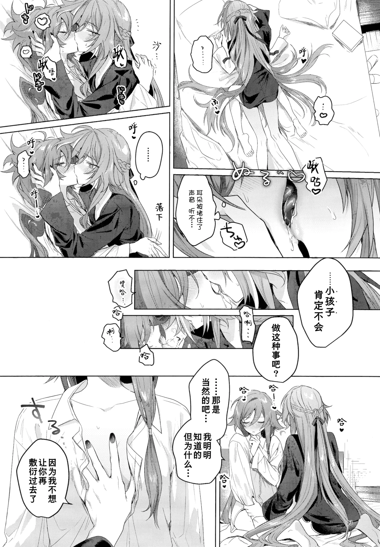 (C106) [Gunjou (Chi)]Kodomo ja Irarenai | 不想被你当成小孩子(Honkai Impact 3rd) [Chinese] [TDza个人汉化] Page 12