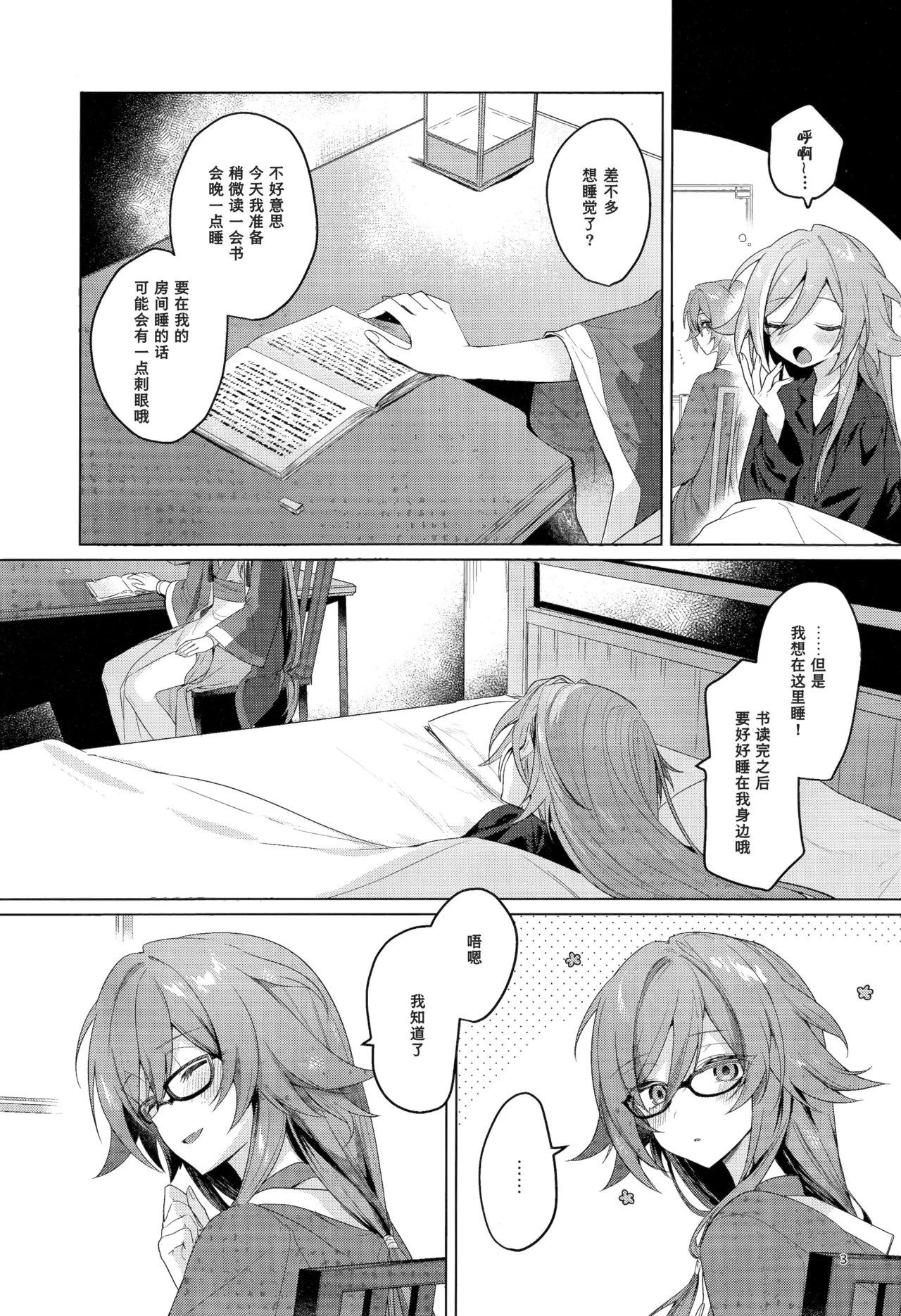 (C106) [Gunjou (Chi)]Kodomo ja Irarenai | 不想被你当成小孩子(Honkai Impact 3rd) [Chinese] [TDza个人汉化] Page 2